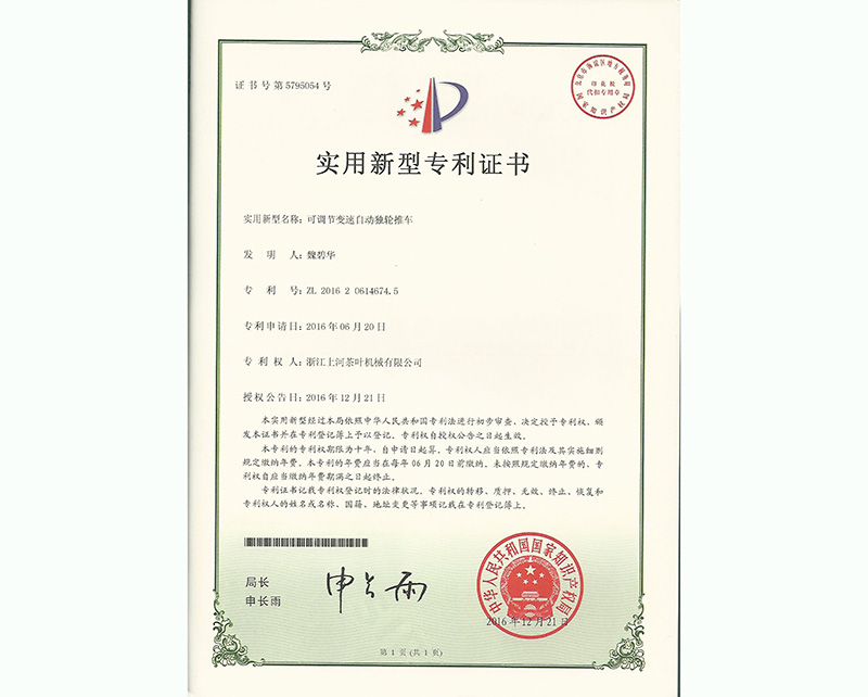 可調節變速自動獨輪推車